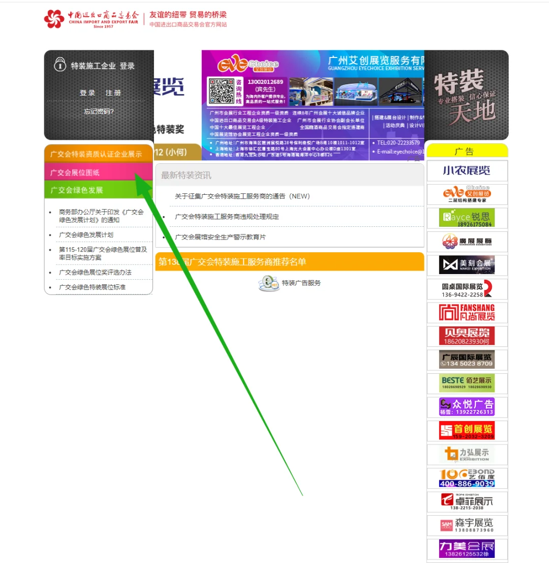 广交会展位平面图查找流程