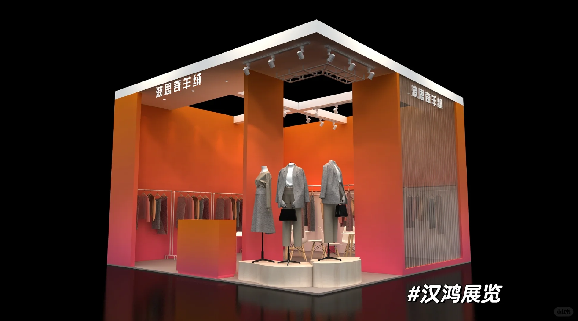 面料服装展效果图