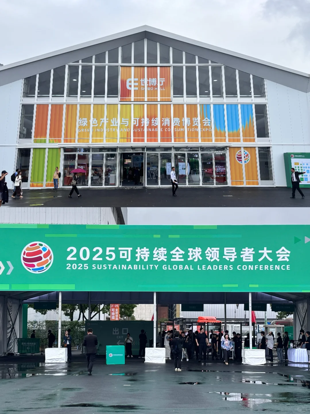 全网首发！2025可持续全球领导者大会全攻略！