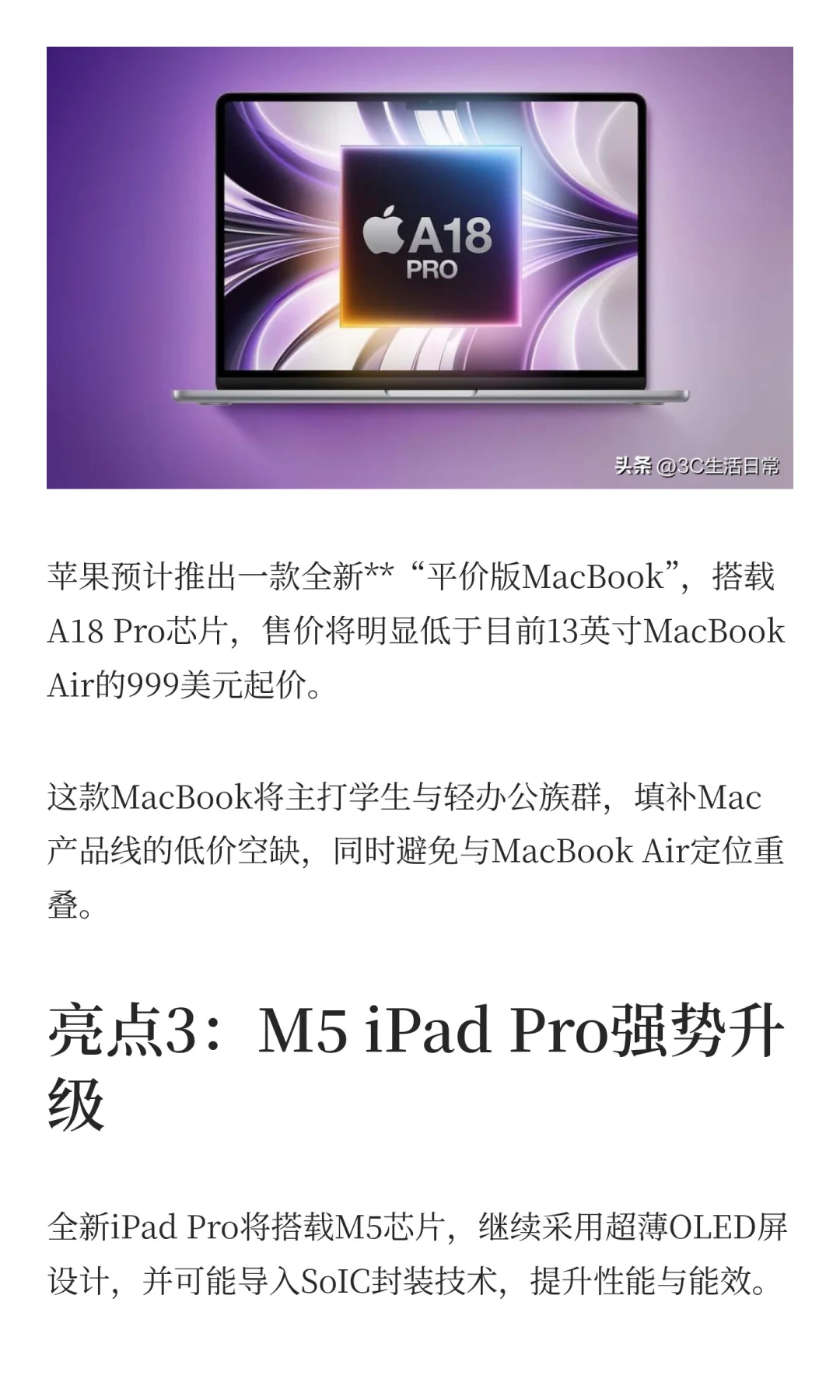 苹果10月发布会时间曝光！M5芯片、MacBook