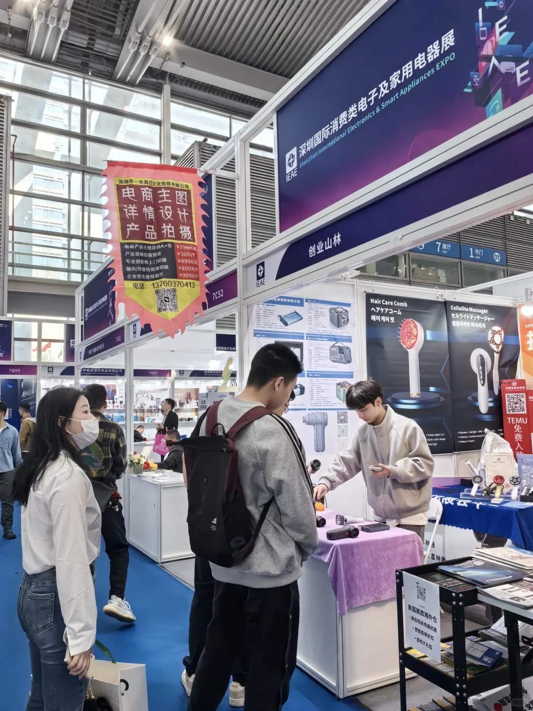 深圳国际消费电子展~