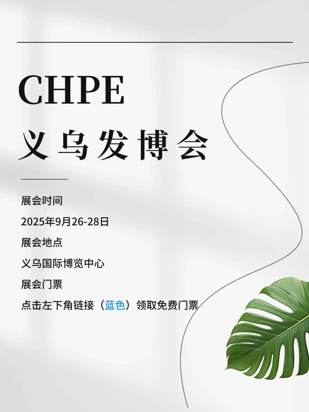 ?2025义乌发博会必逛指南！超全攻略来啦