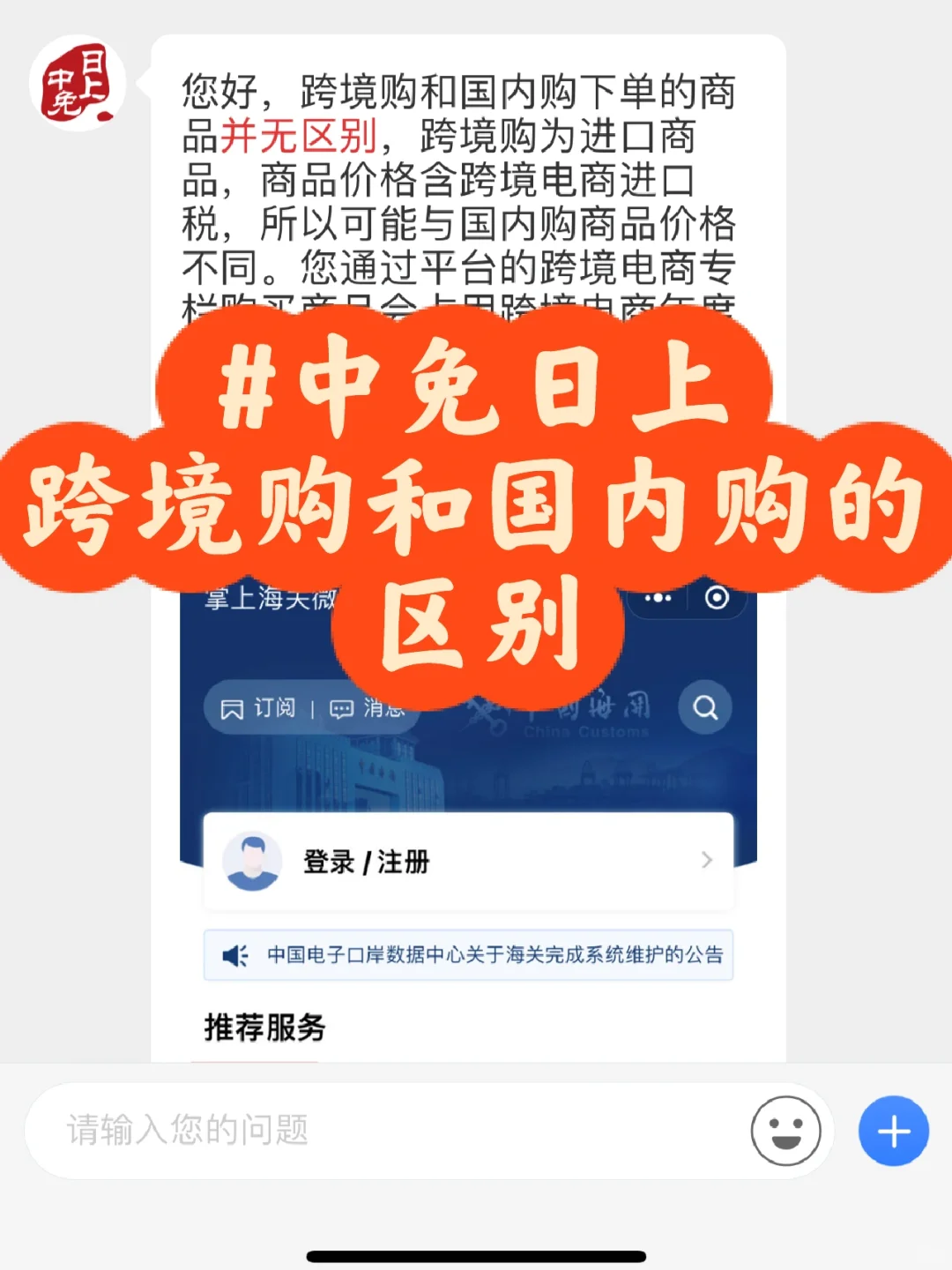 中免日上跨境购和国内购的区别