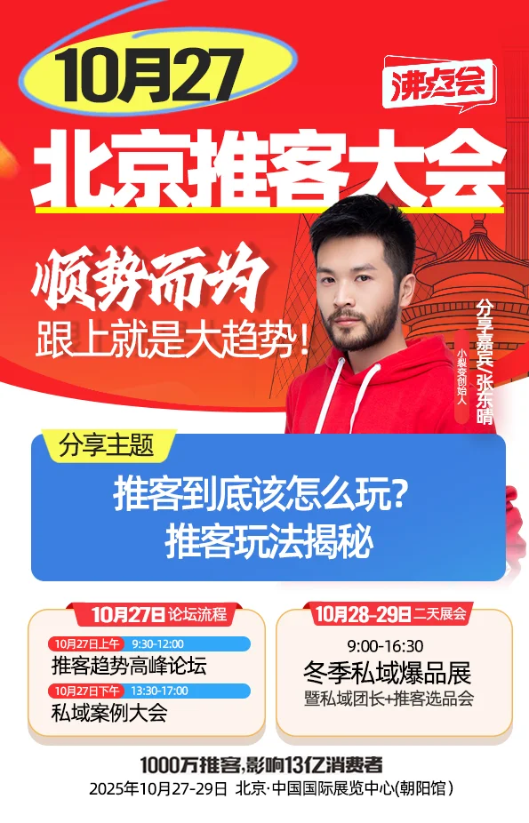 顺势而为，跟上就是大趋势，展会嘉宾海报