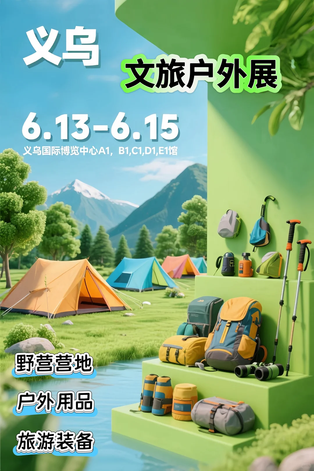 6.13义乌户外展-户外爱好者的购物天堂。。。