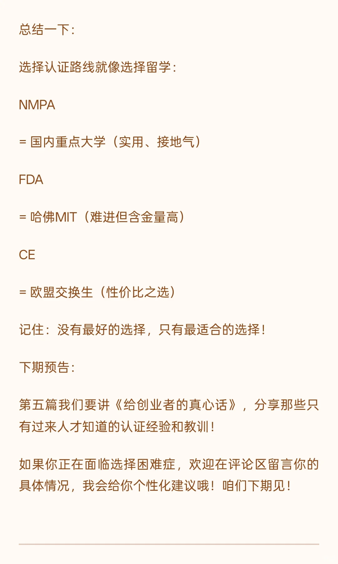 医疗器械认证小白科普系列：你的产品如何
