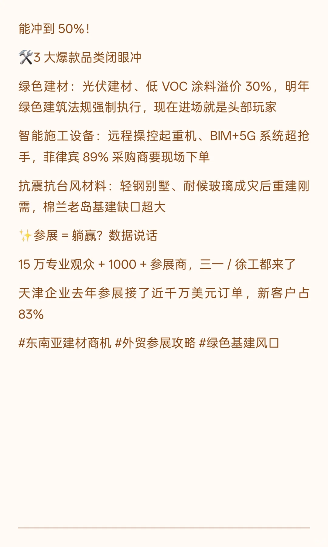 ?2025 菲律宾建材展必冲！千亿基建风口