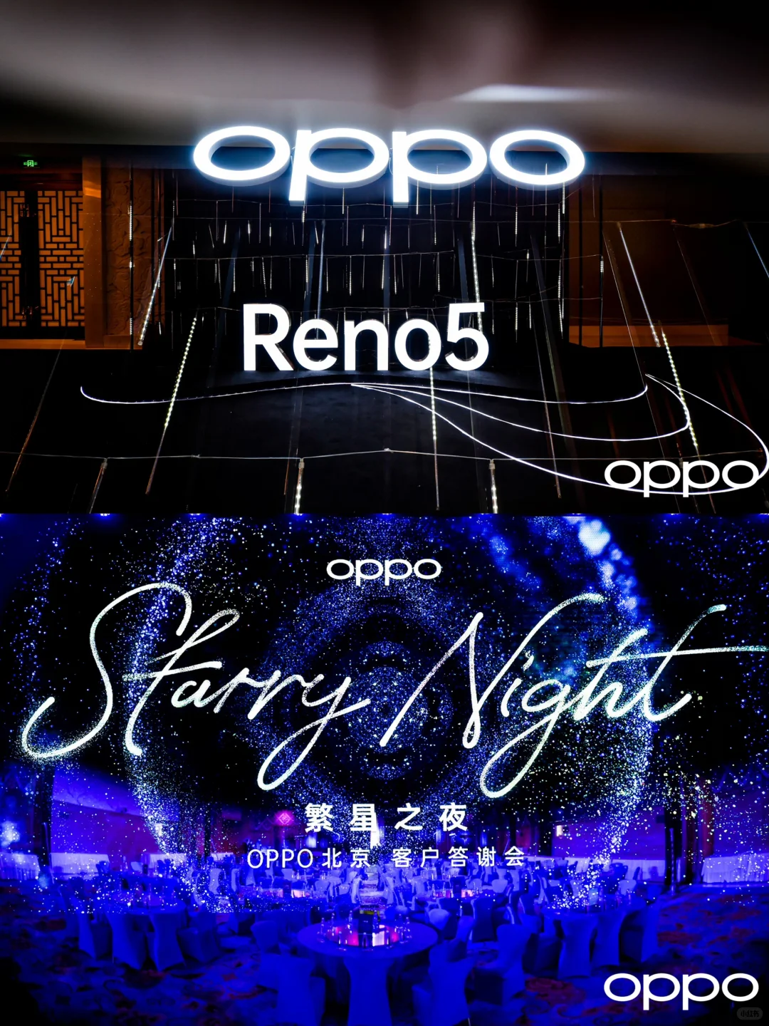 数码企业会议会务公司|OPPO客户答谢会