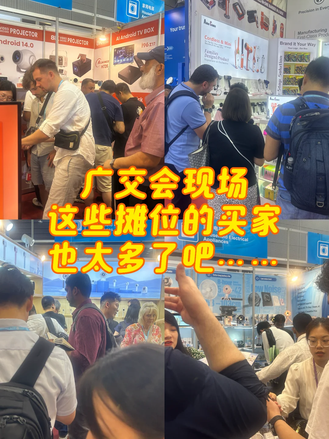 广交会现场这些摊位的买家也太多了吧......