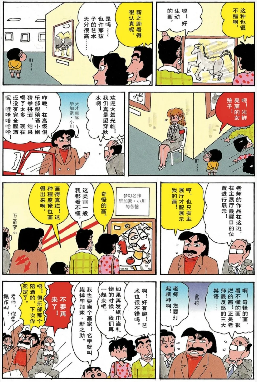 画小新教程来啦！推销员；逛艺术展