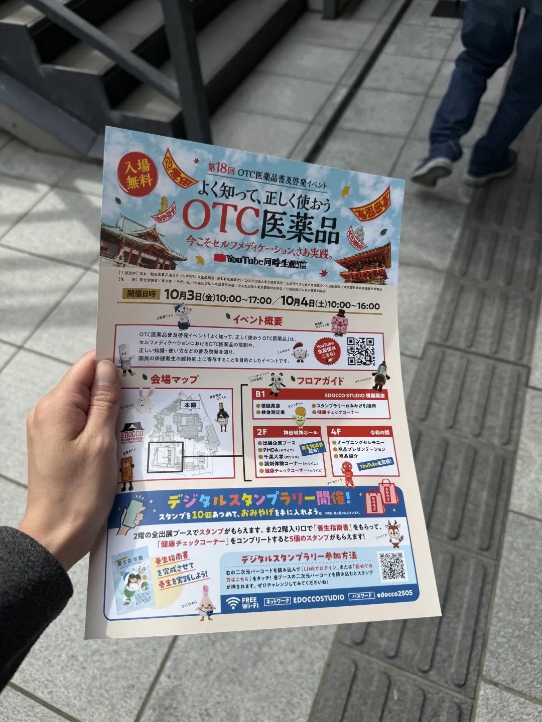 第18回 OTC医药品展(有羊毛 必须薅)