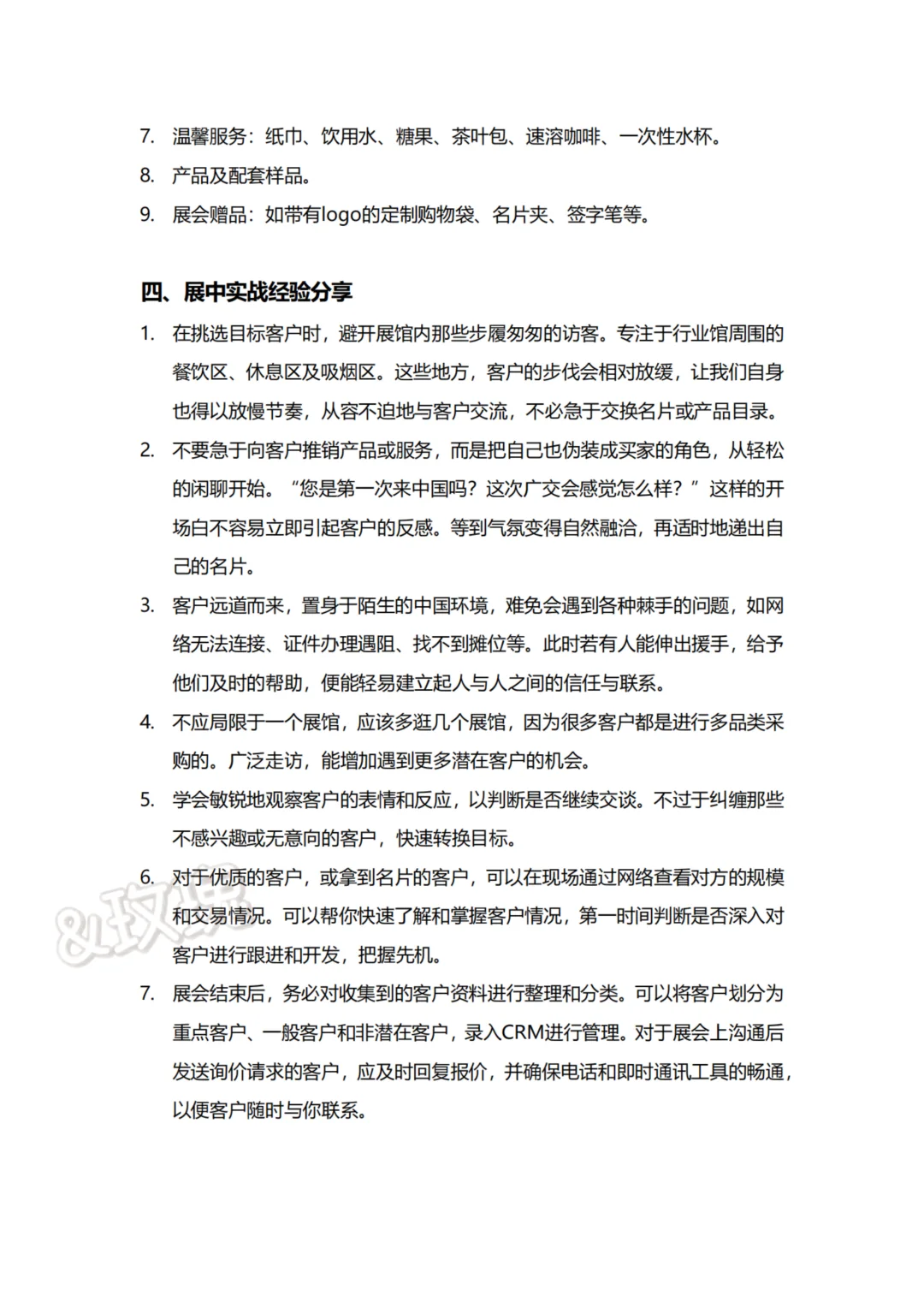 138届广交会别瞎忙！这份攻略让客户主动找你