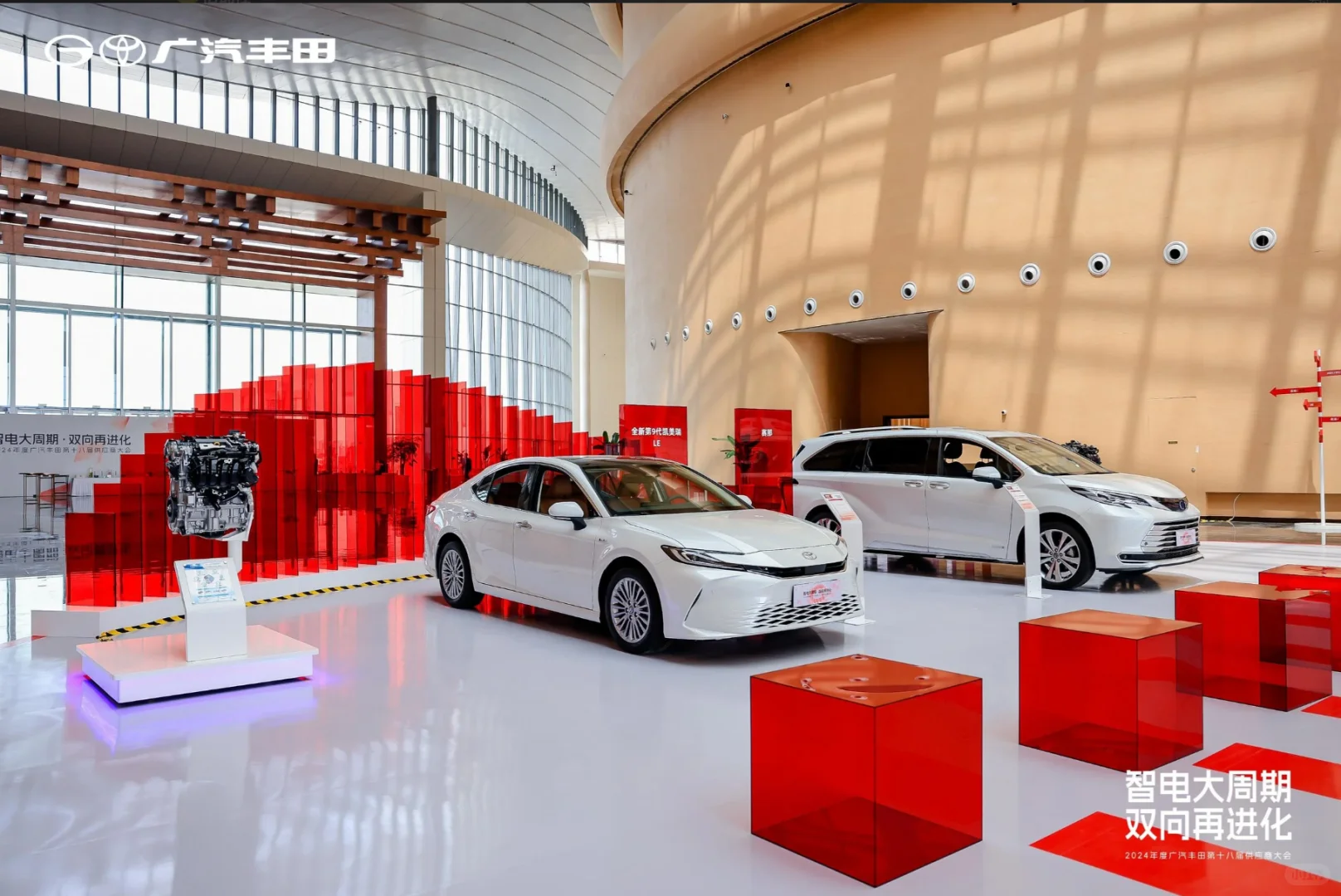 大型活动|广汽丰田第十八届供应商大会