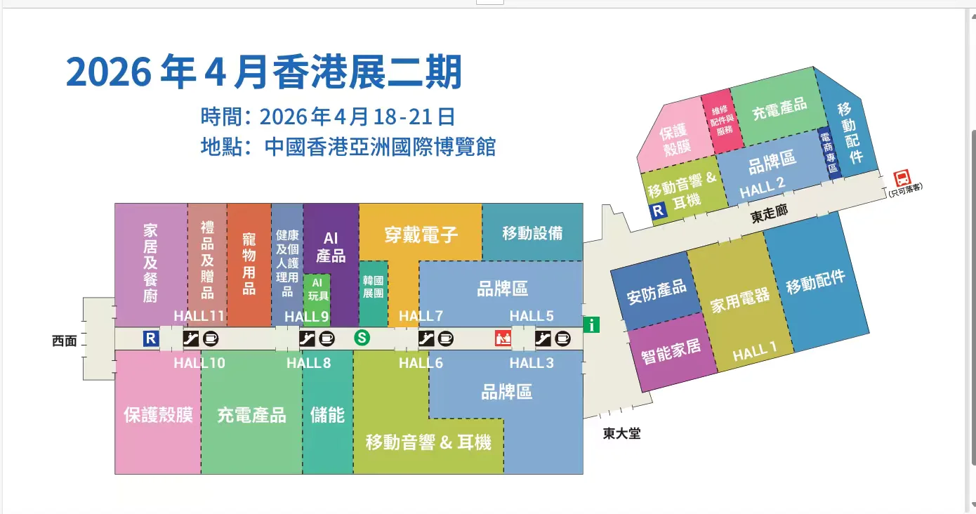 环球资源香港展