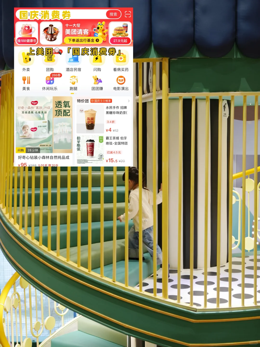 国庆省妈攻略用美团团购开启无痛带娃新体验