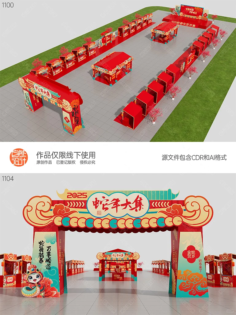 2025春节年货节市集活动布置\新年庙会集市