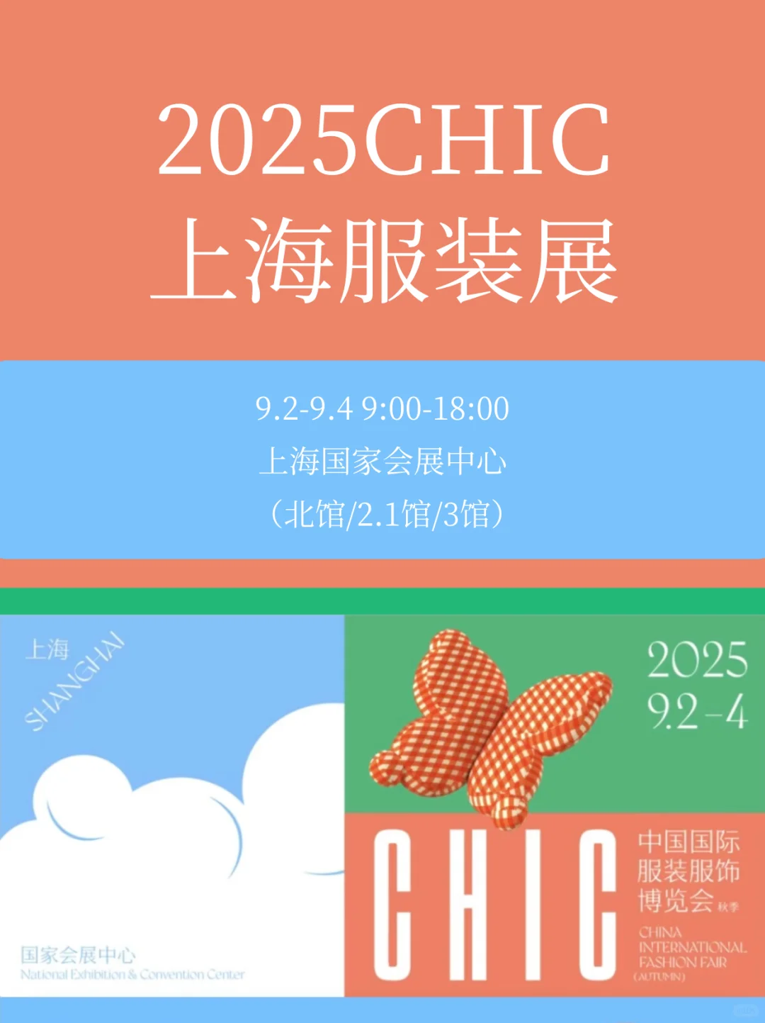 上海服装展逛展详细攻略!服装人必看?