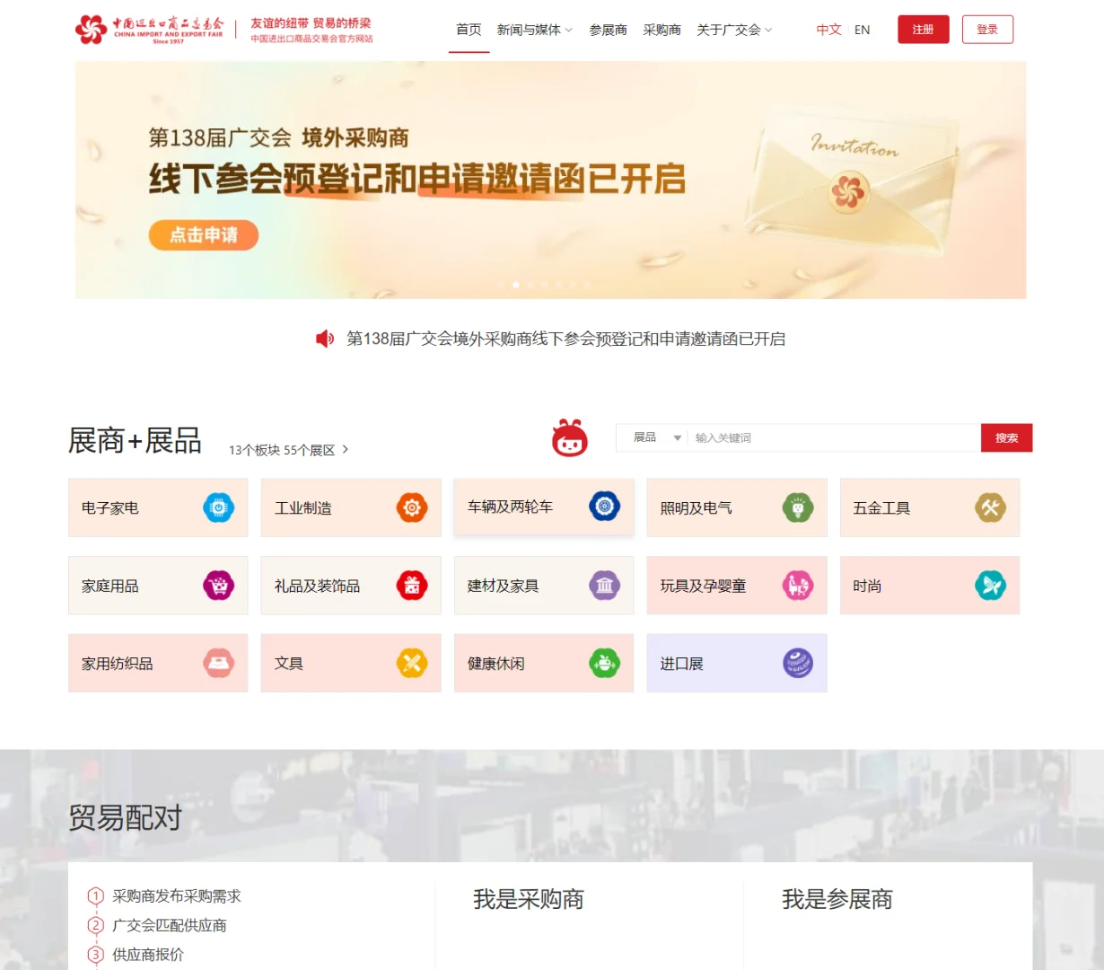 广交会展位平面图查找流程