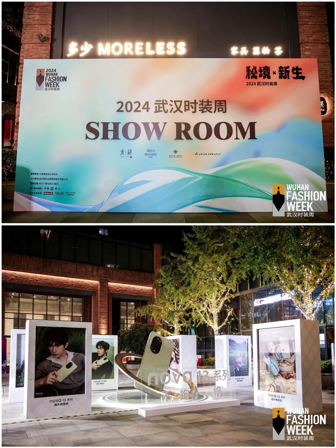 100场创意活动案例|武汉时尚周