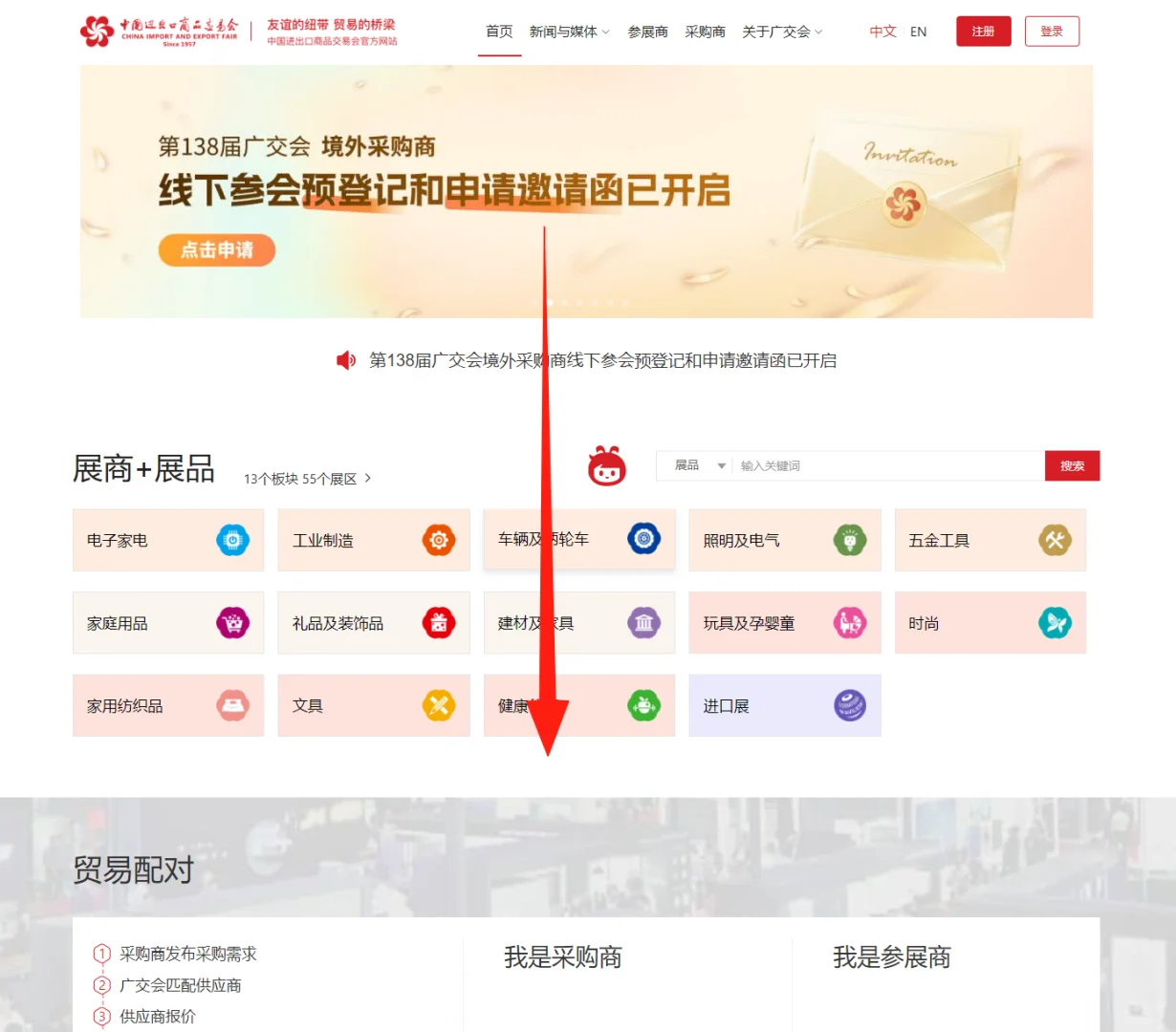 广交会展位平面图查找流程