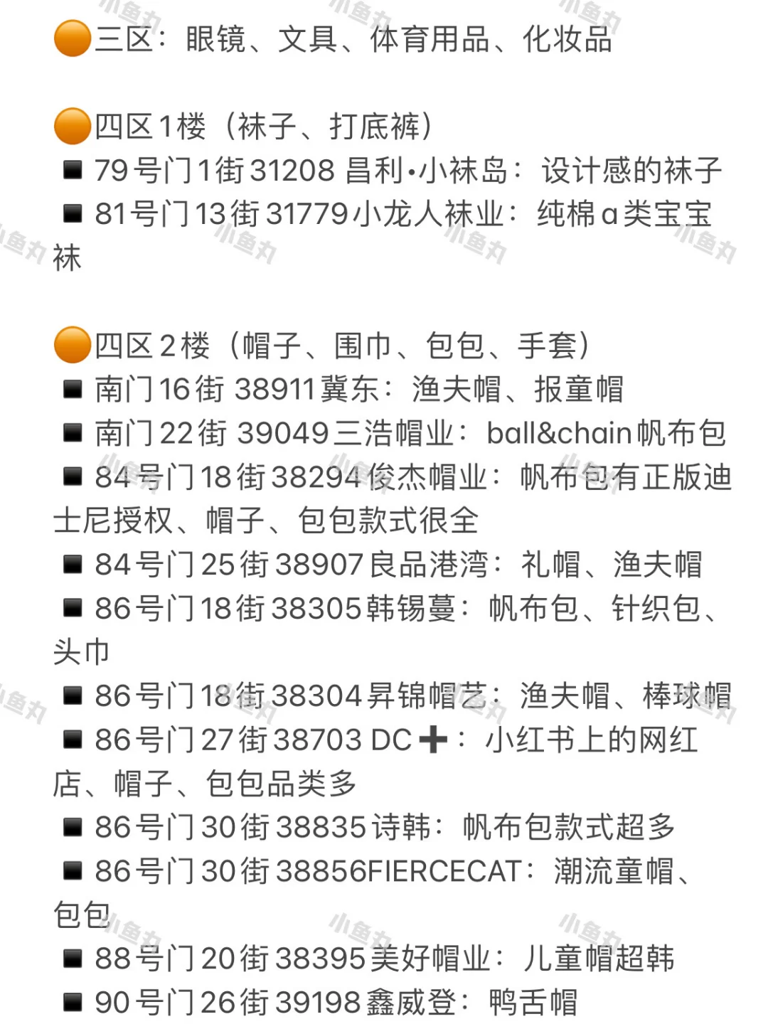 义乌商贸城可零售店铺保姆级攻略❗️快收藏❗️