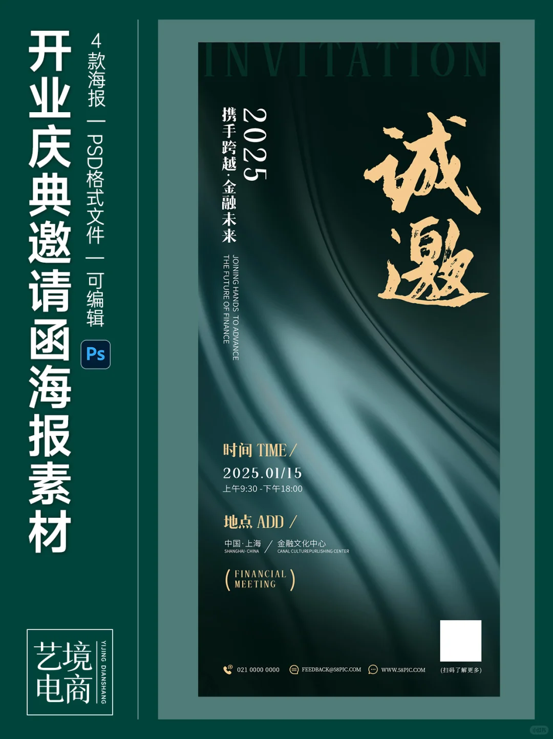 ?救大命!被追着要的邀请函海报模板