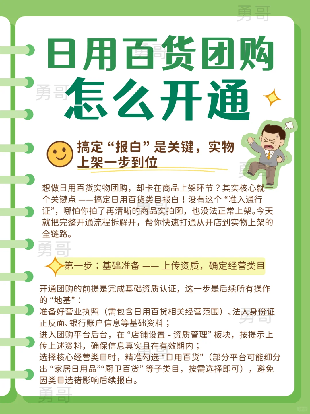 日用百货团购怎么开通