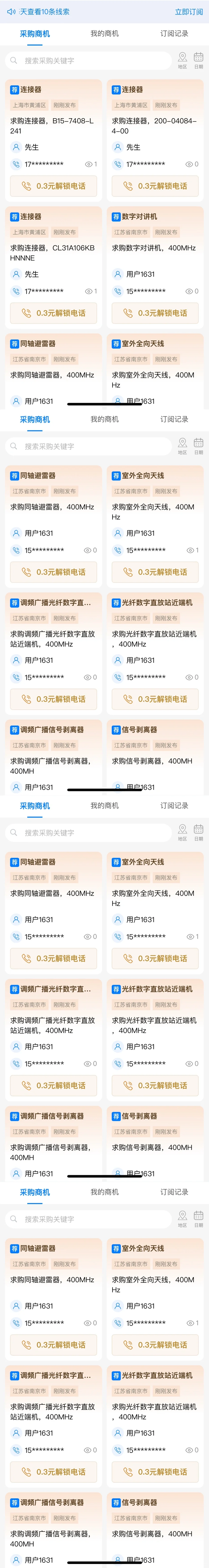 每天的采购线索多到发不完（涉及各行业）