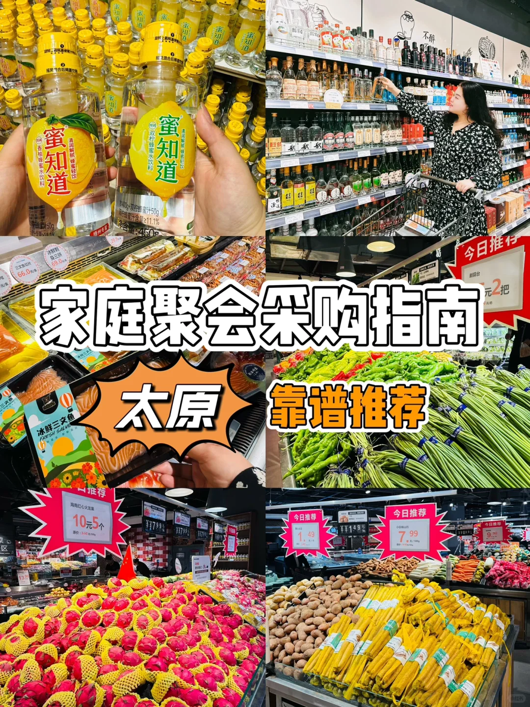 太原!家庭聚会采购指南!本地人常逛的超市!