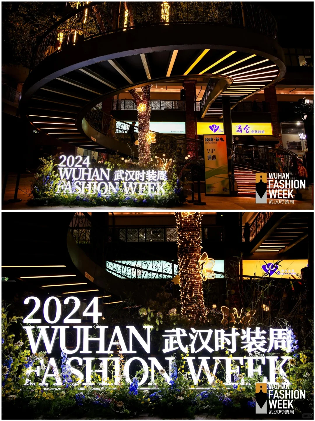 100场创意活动案例|武汉时尚周