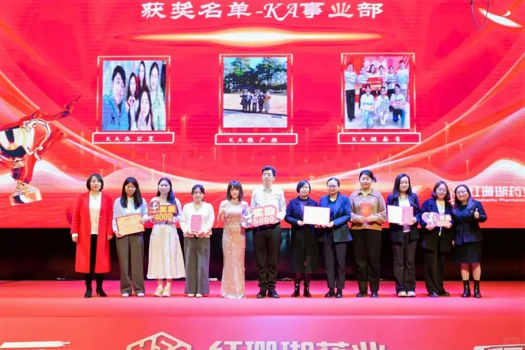 ?红珊瑚药业这场年度盛会太燃了!?