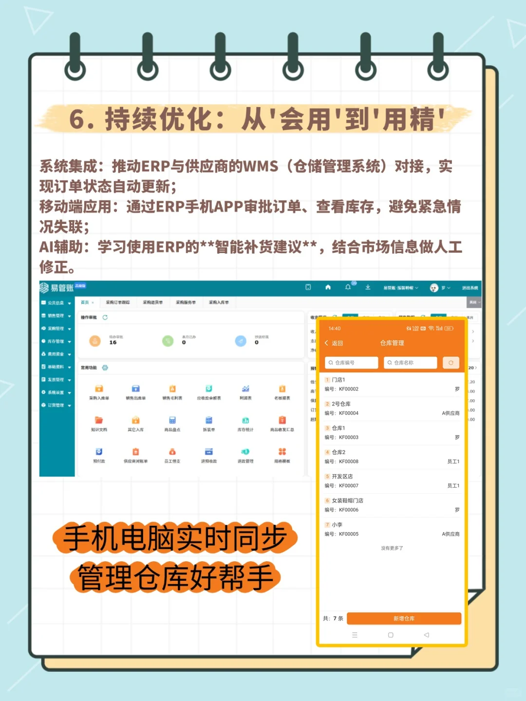 ??采购员如何用好ERP系统