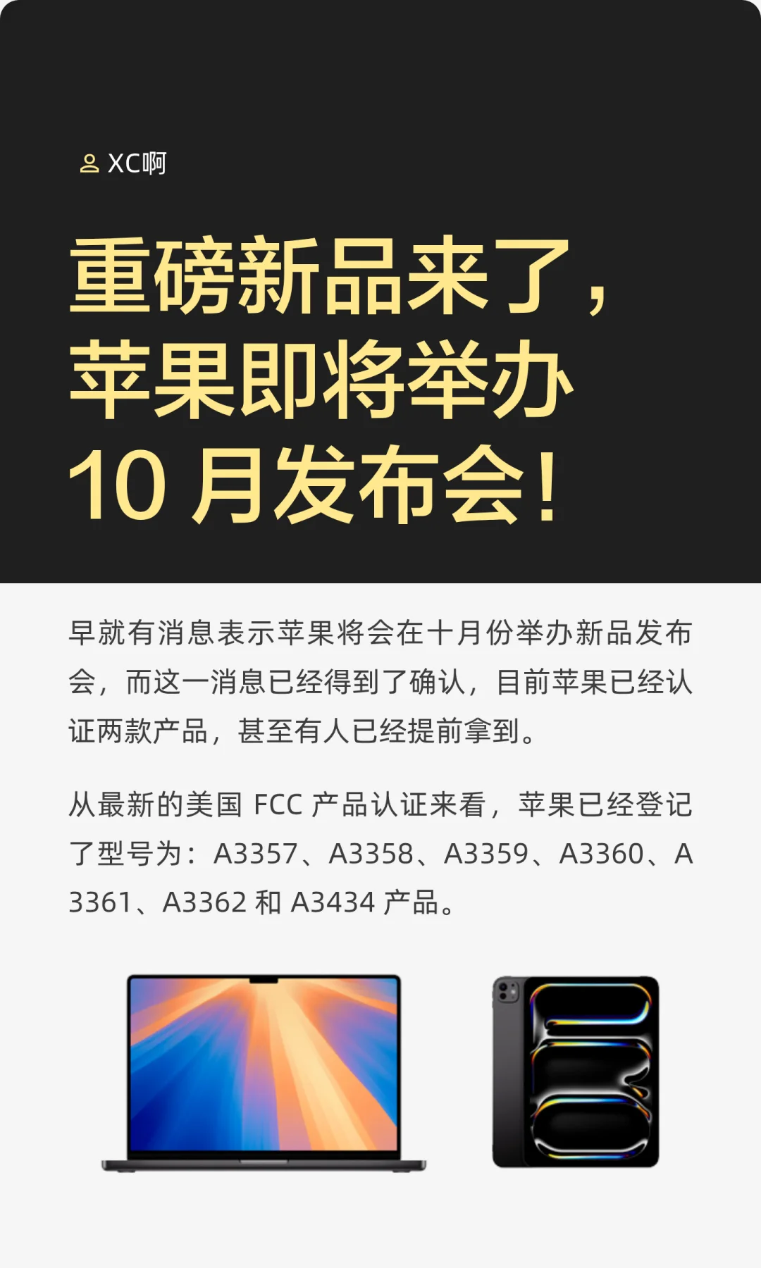重磅新品来了，苹果即将举办10 月发布会