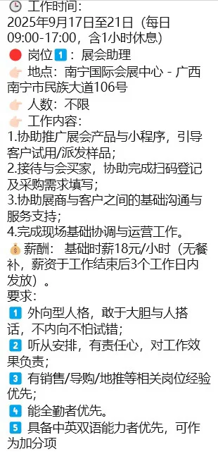 2025年中国东盟博览会-兼职招聘(广西南宁)