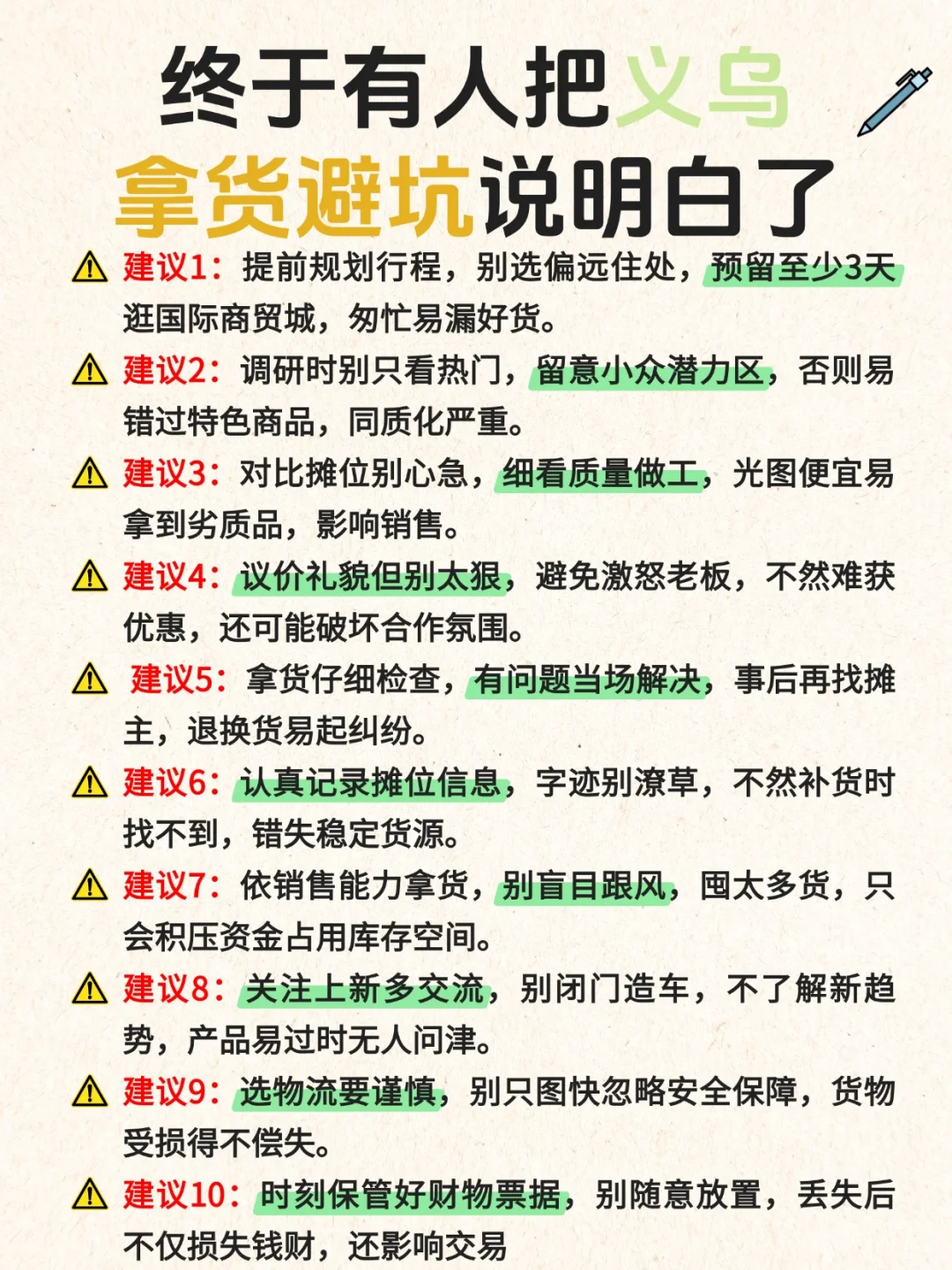 义乌拿货攻略❗7-8月超全攻略