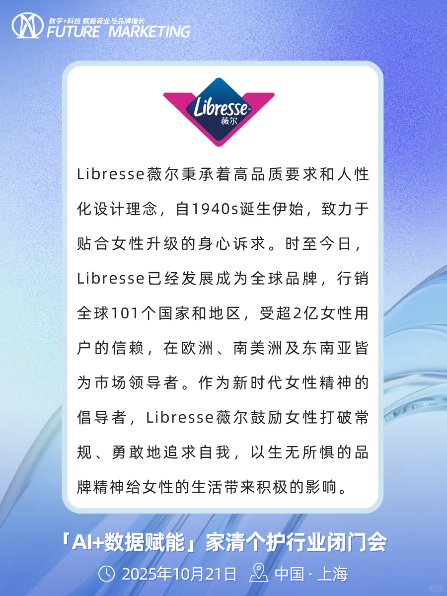 【闭门会】AI+数据赋能|家清个护行业盛会