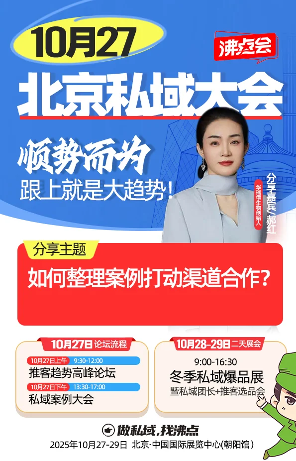 顺势而为，跟上就是大趋势，展会嘉宾海报
