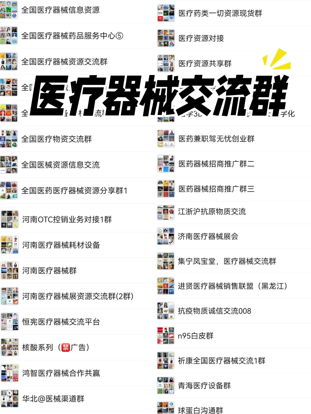 医疗器械人，医疗器械群，医疗器械交流群