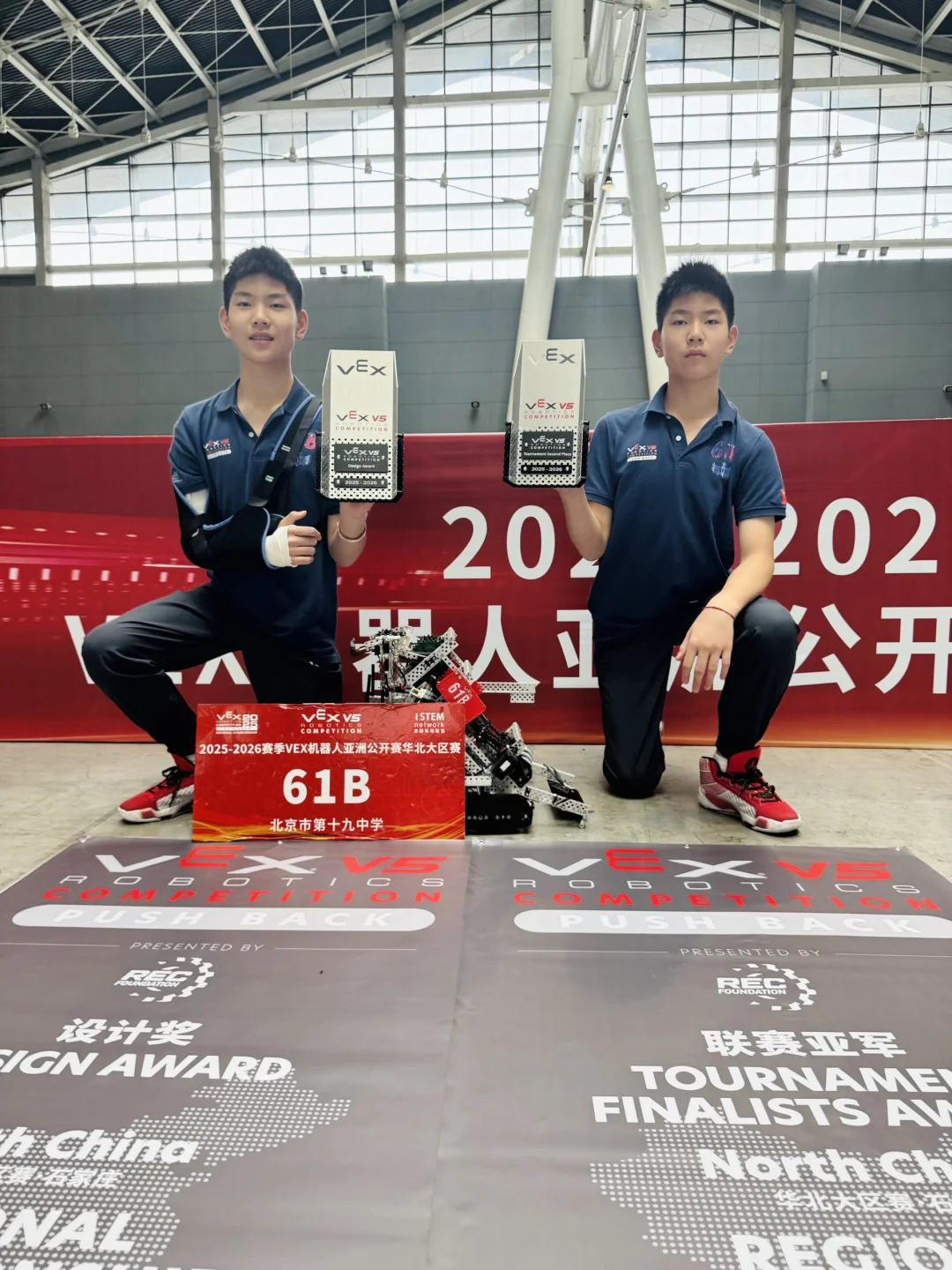 VEX亚洲公开赛华北大区赛V5RC亚军、设计奖