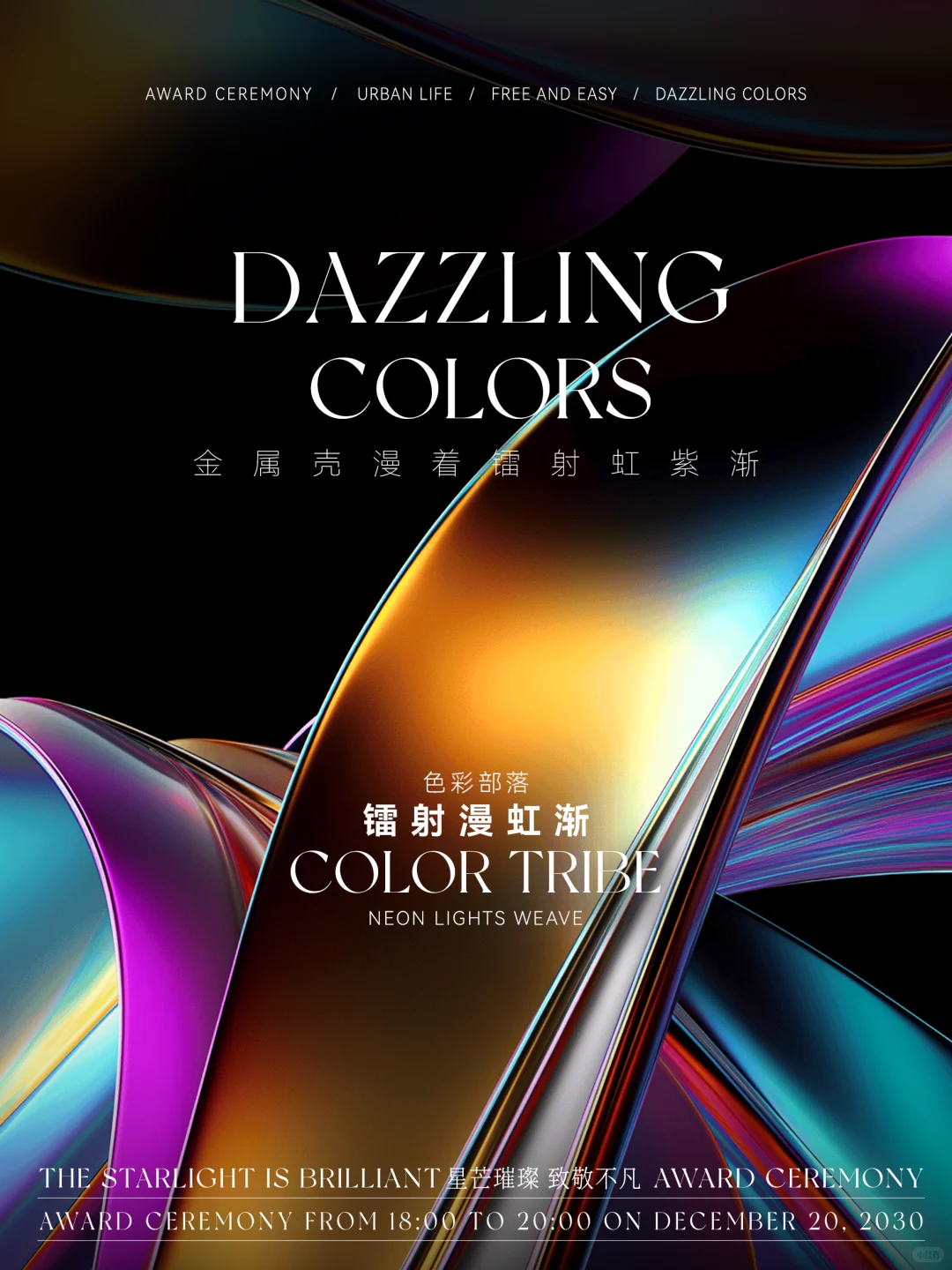 年度盛会背景、炫彩背景素材