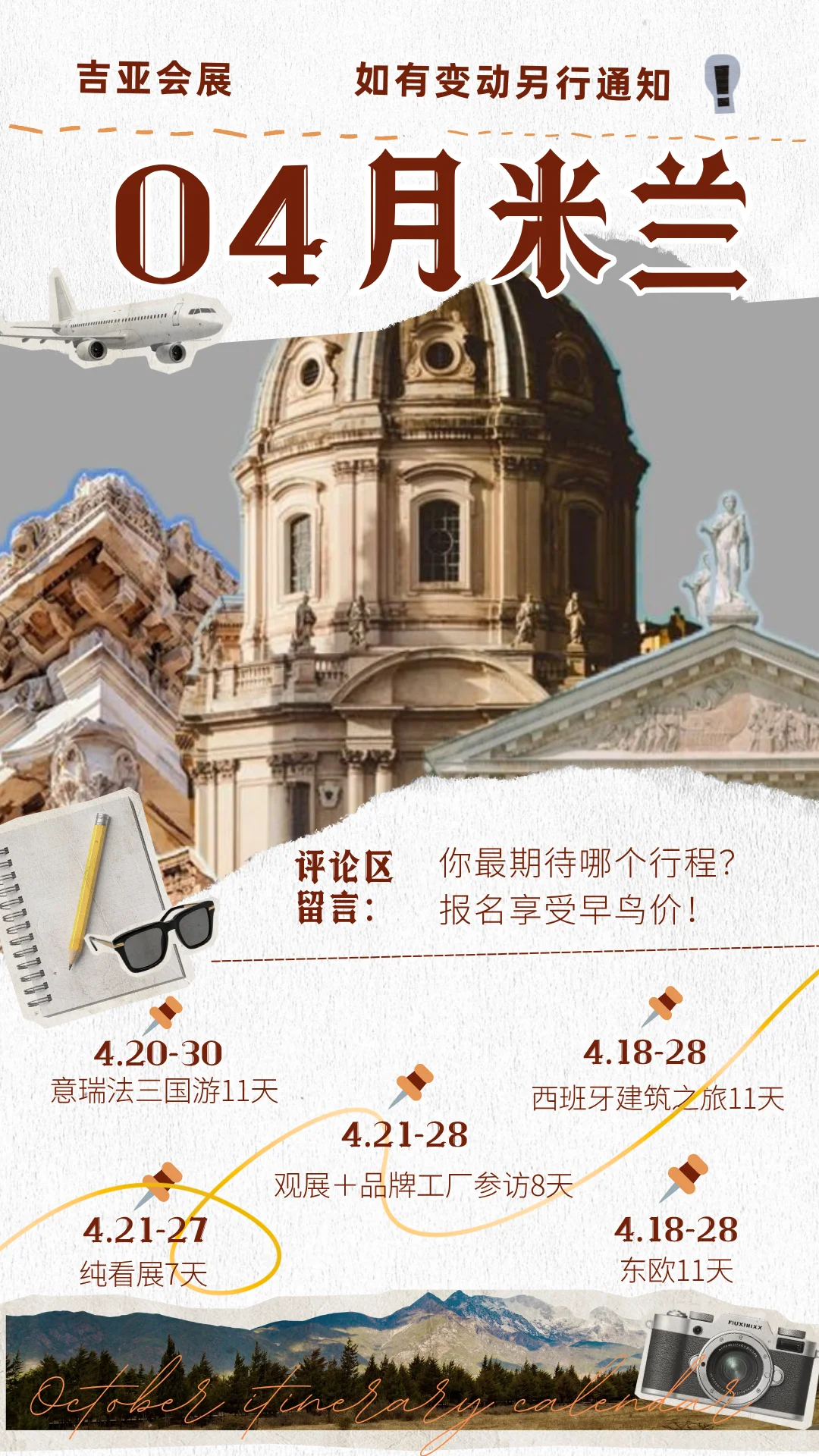 2026米兰家具展行业考察组团啦