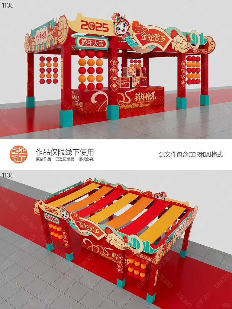 2025春节年货节市集活动布置\新年庙会集市