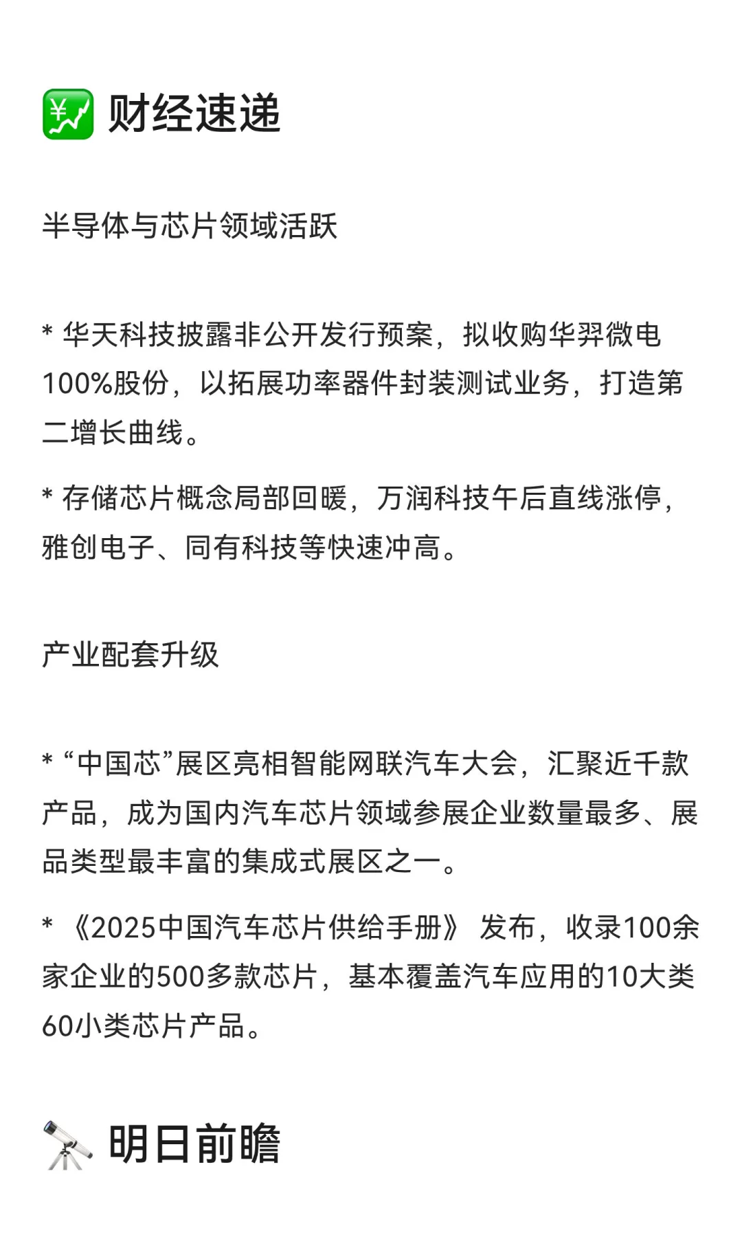 2028年10月18日 周六晨报