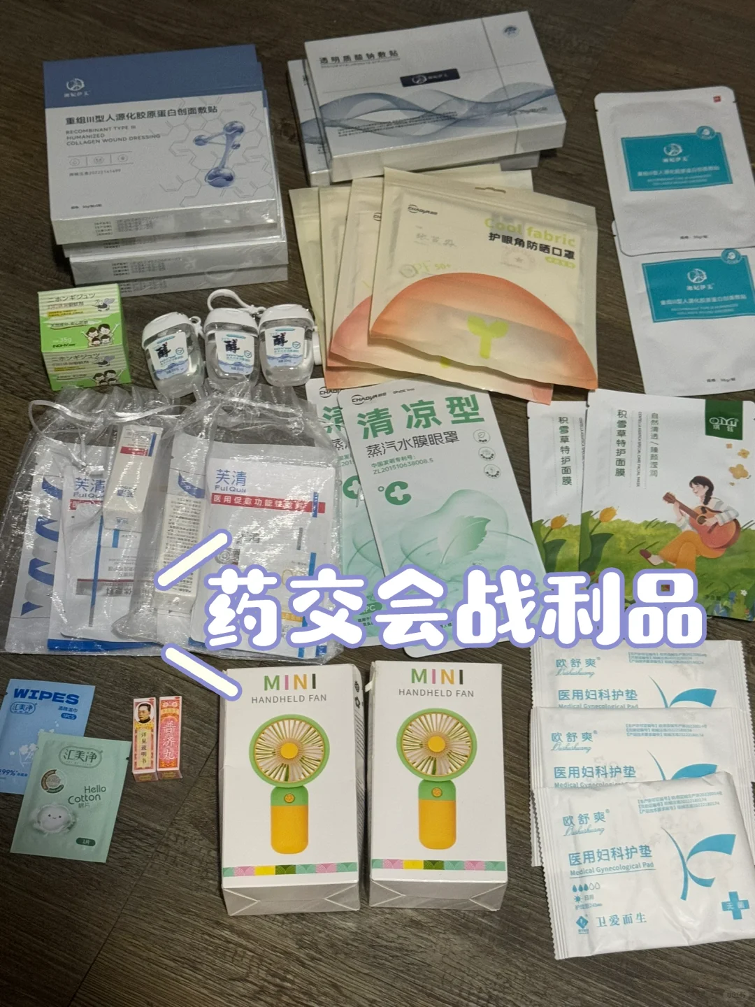 2025广州药交会收获（第二天?）