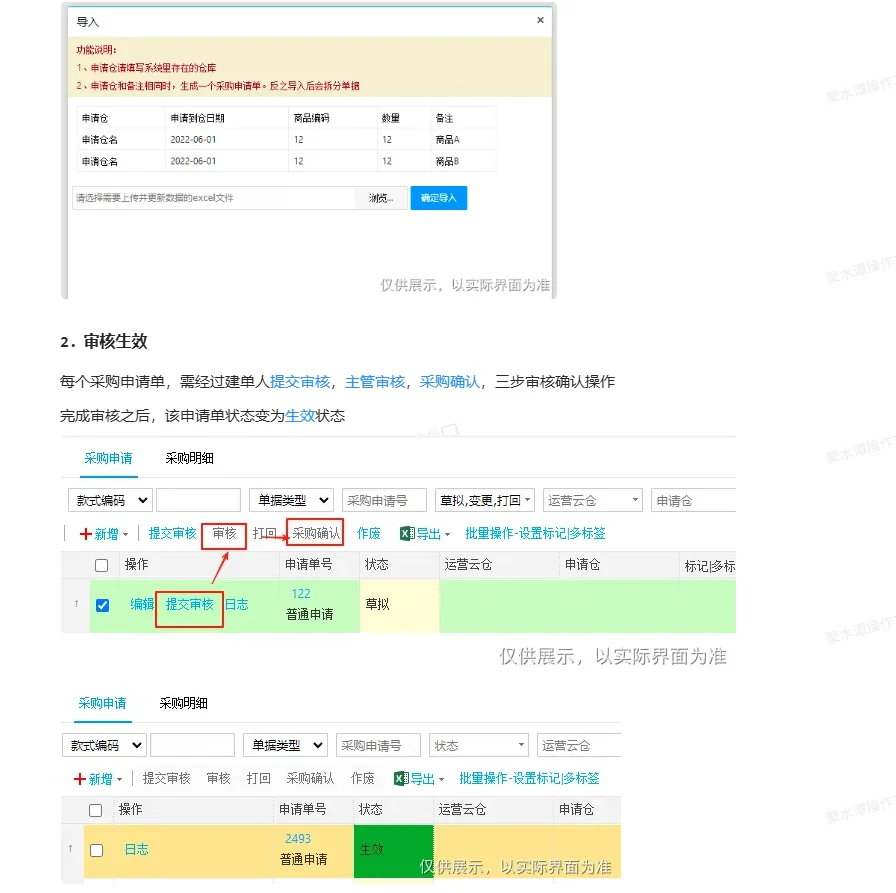 聚水潭—采购申请