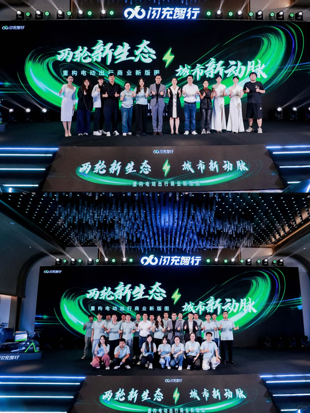 闪充智行2025 新品发布暨招商加盟大会