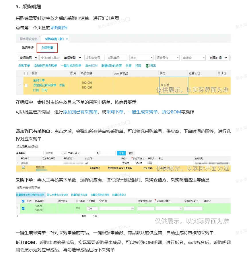 聚水潭—采购申请