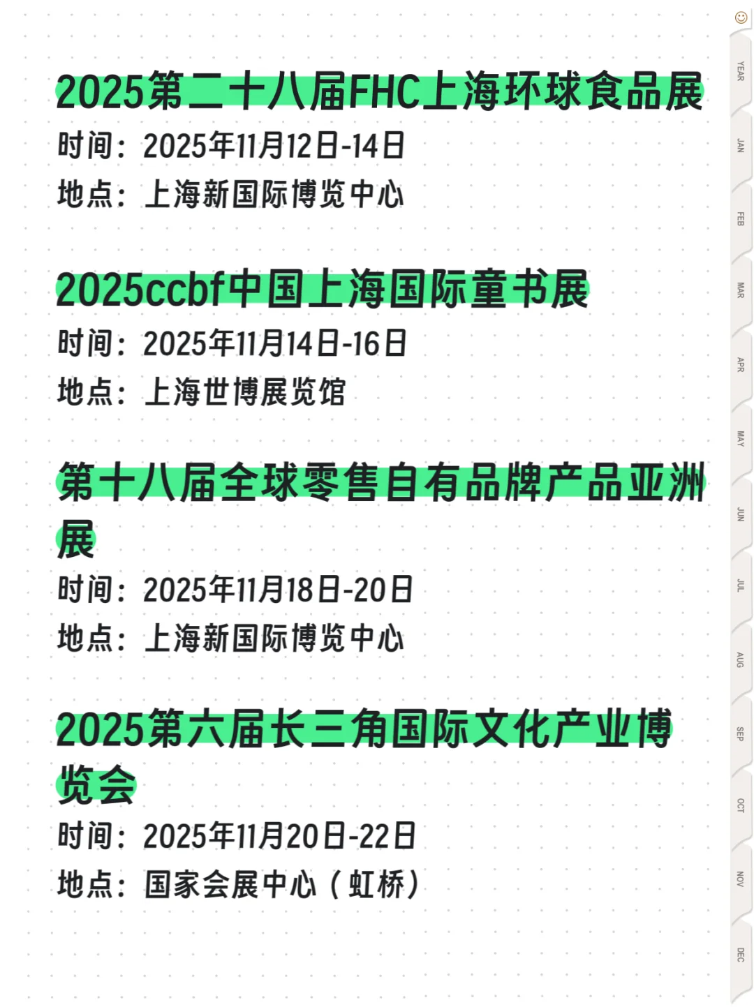 上海11月展会排期汇总