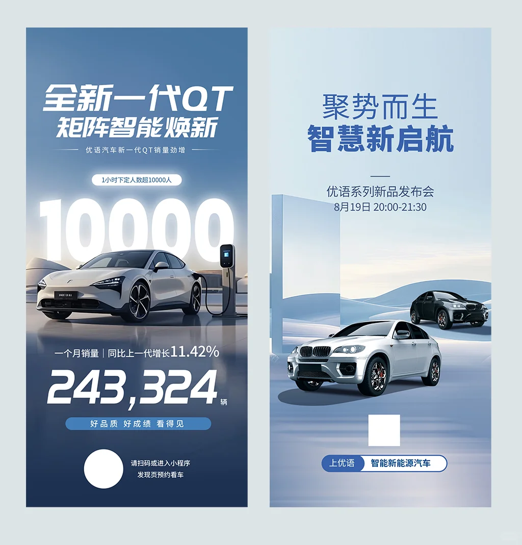 NO.032 汽车新品上市发布会海报|PSD模板