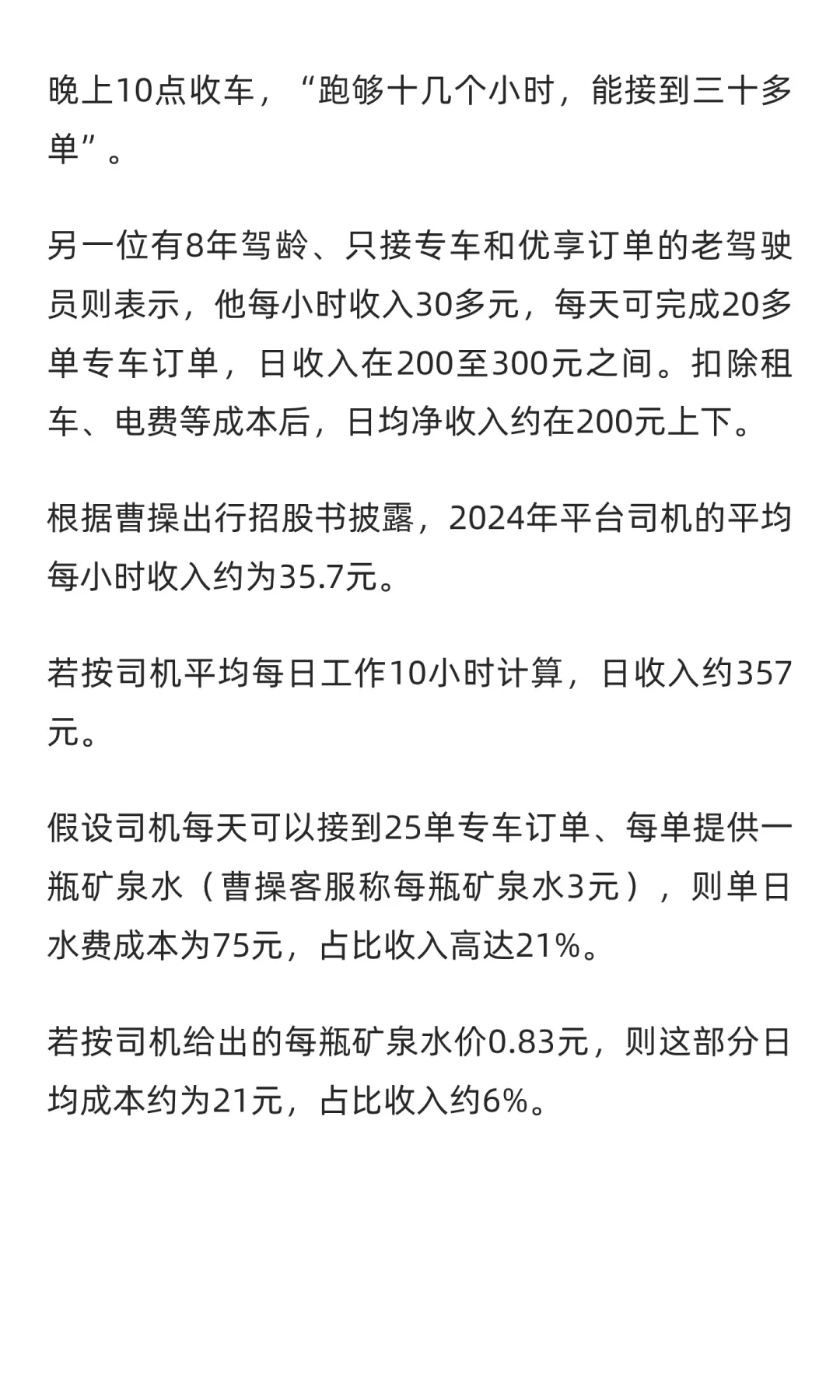 曹操专车的免费水:平台承诺,司机买单